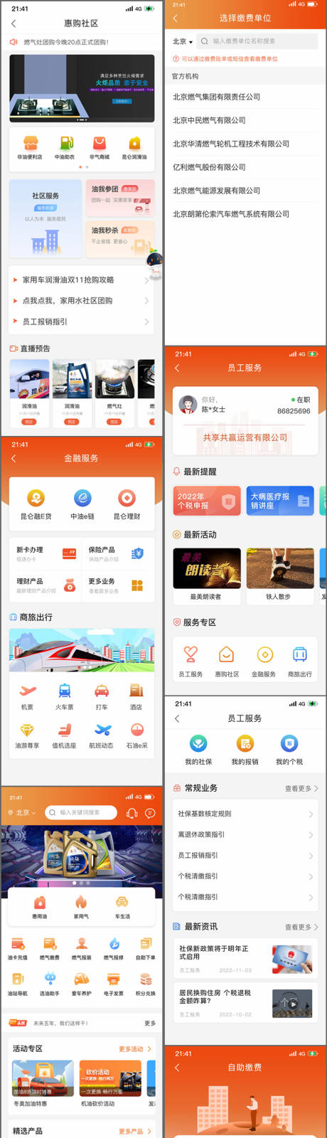 源文件下载【石油电商app界面ui设计】编号：85770023886363301