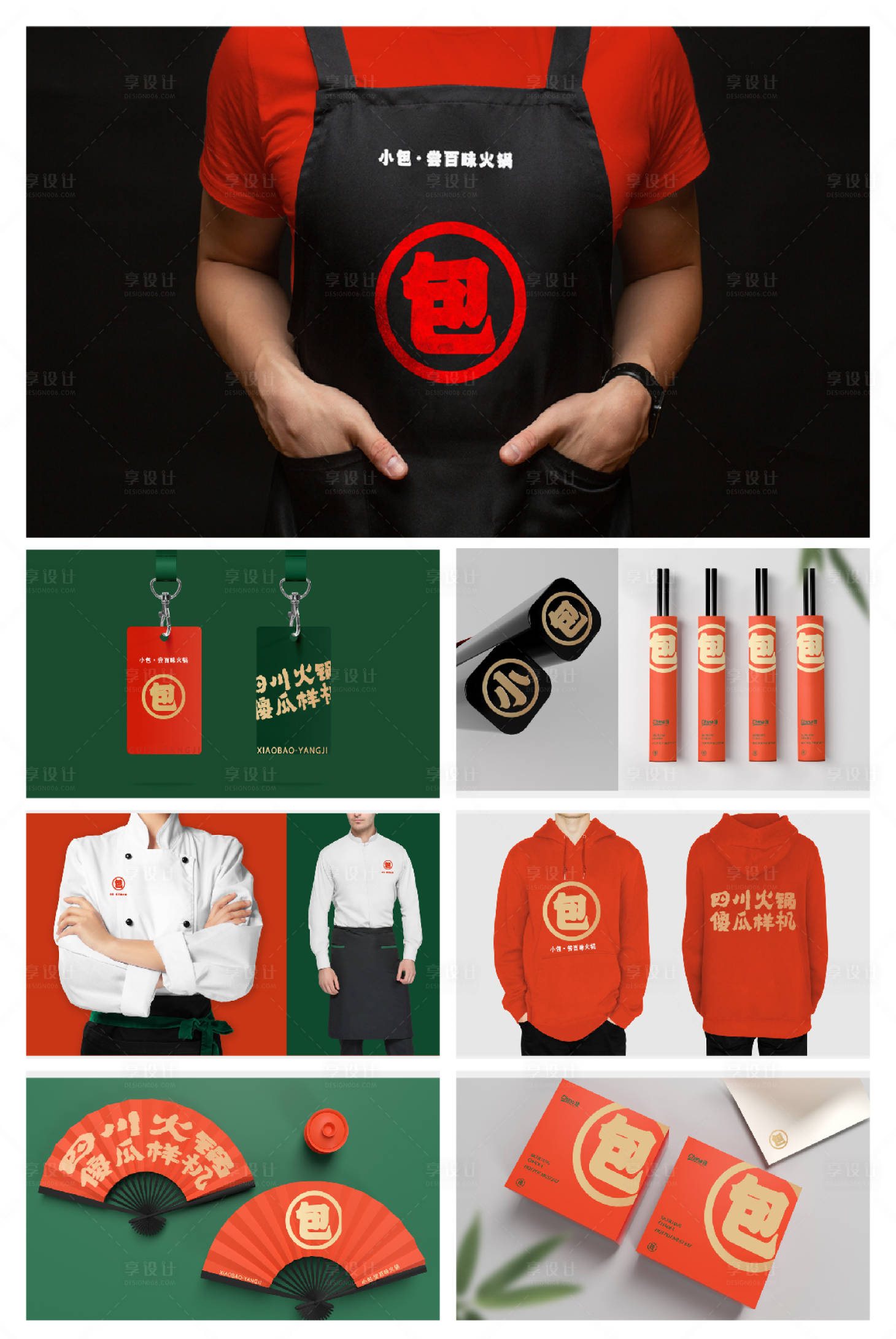 源文件下载【享设计】搜索编号：87250023887676334【餐饮VI设计】