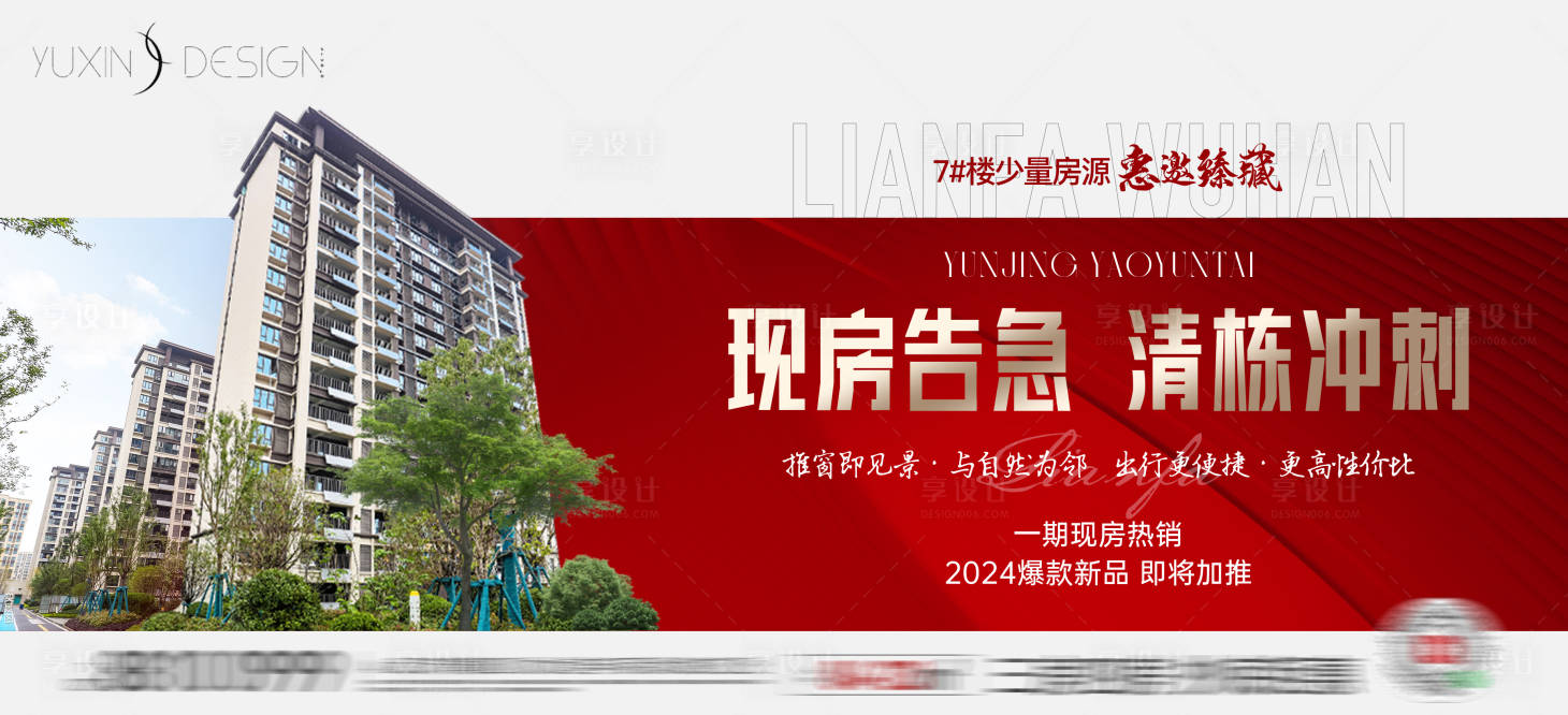 源文件下載【享設計】搜索編號：42360023897199770【地產實景現房清棟熱銷海報】
