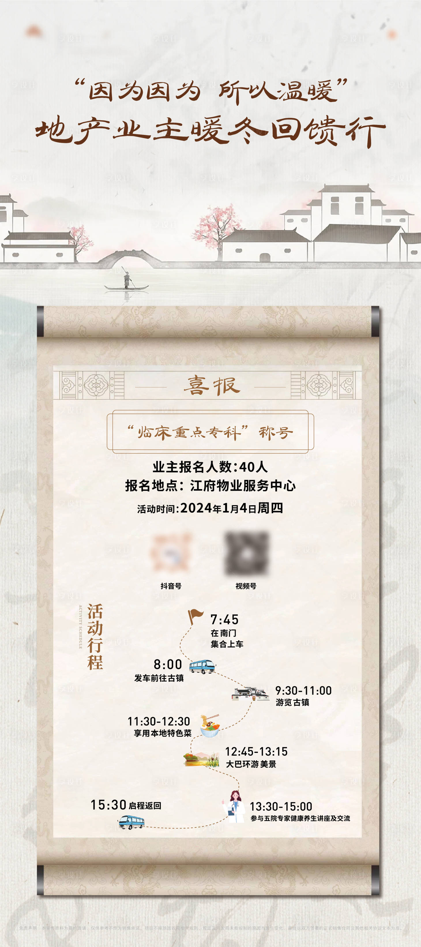 源文件下載【享設計】搜索編號：54410023766598429【房地產活動行程易拉寶】