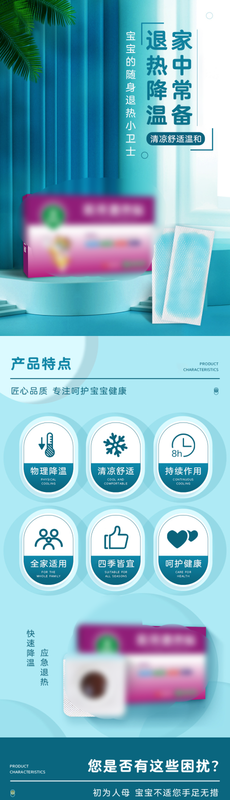 源文件下载【退热贴降温贴详情页】编号：68020024216575525