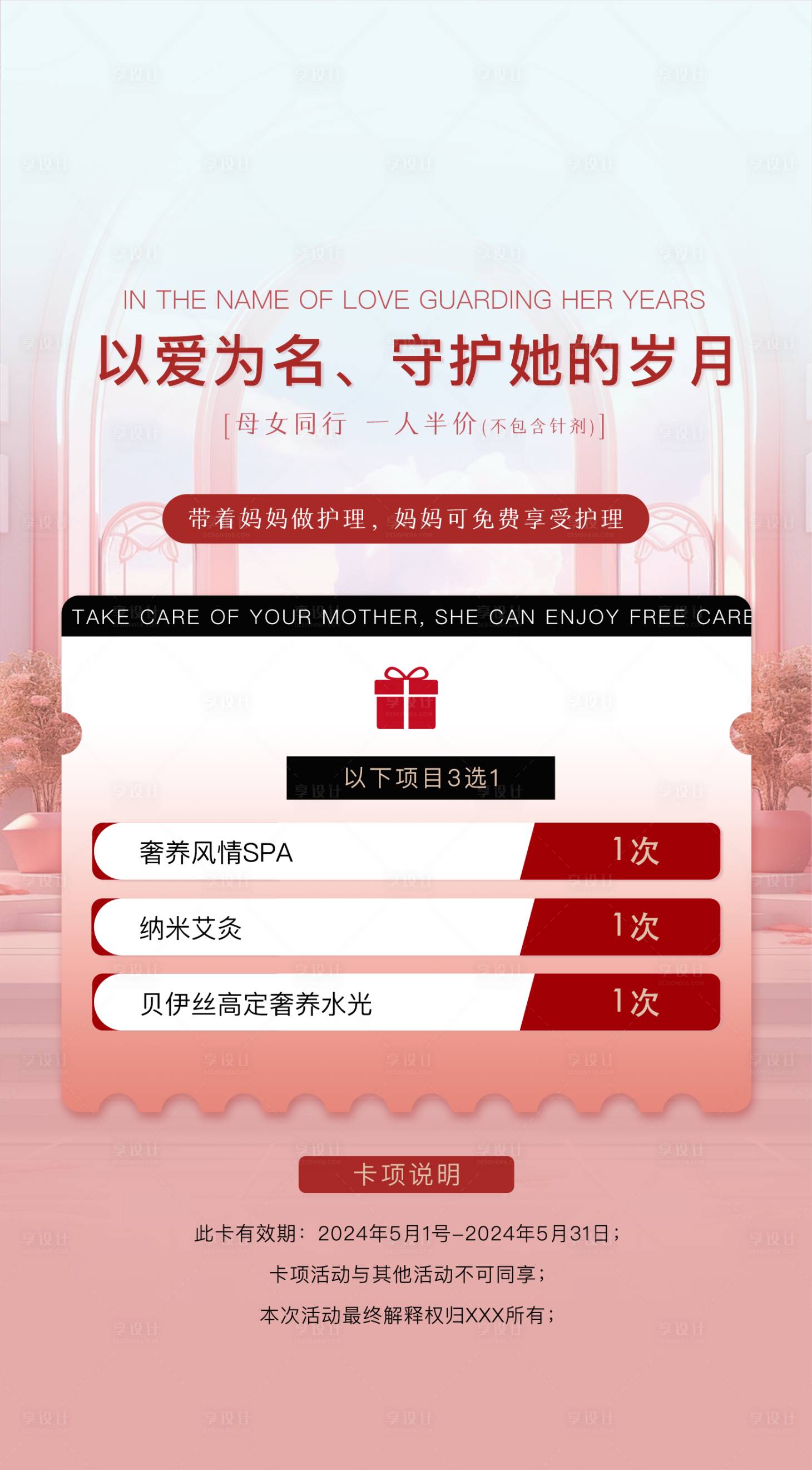 源文件下载【享设计】搜索编号：34210023650718284【母亲节活动海报】