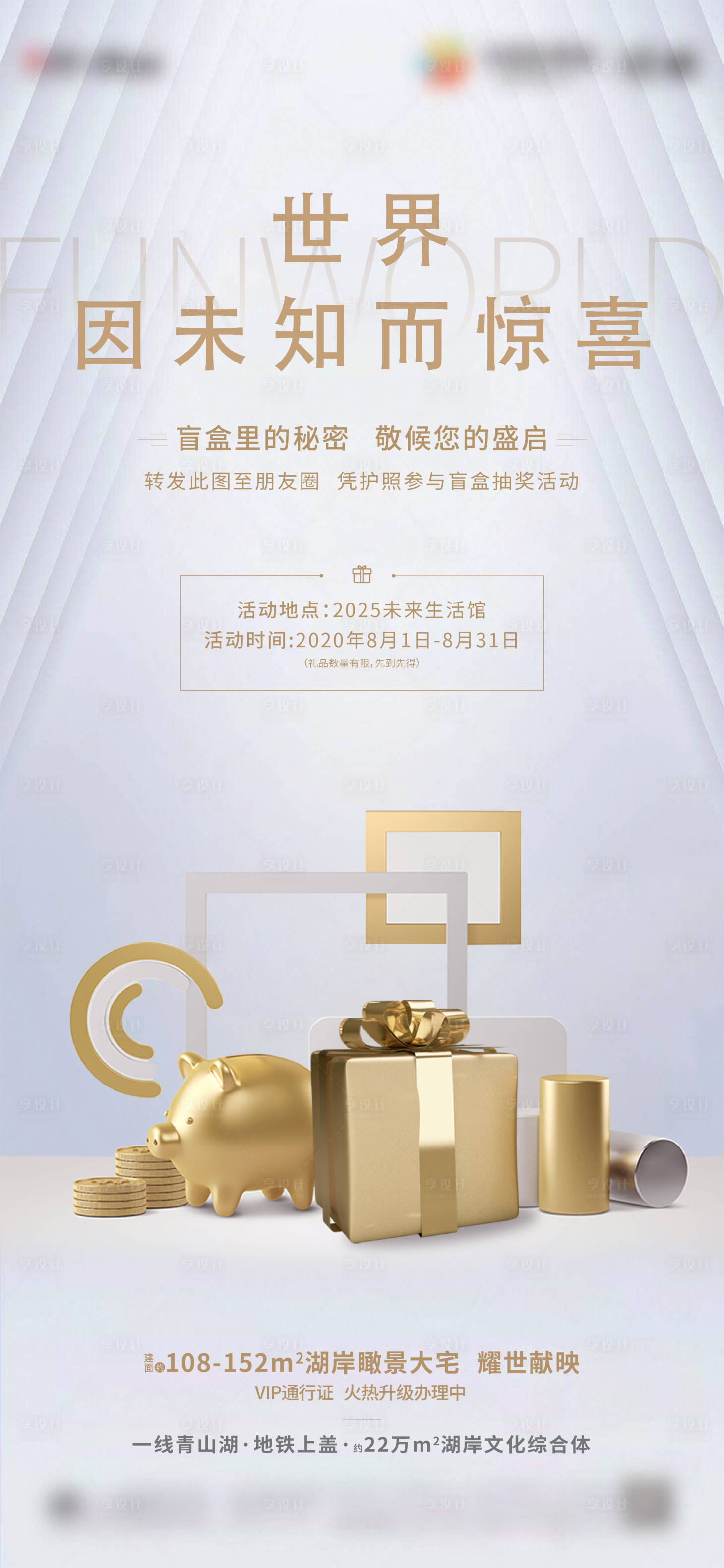 源文件下载【享设计】搜索编号：83360023910308853【地产抽奖活动海报】