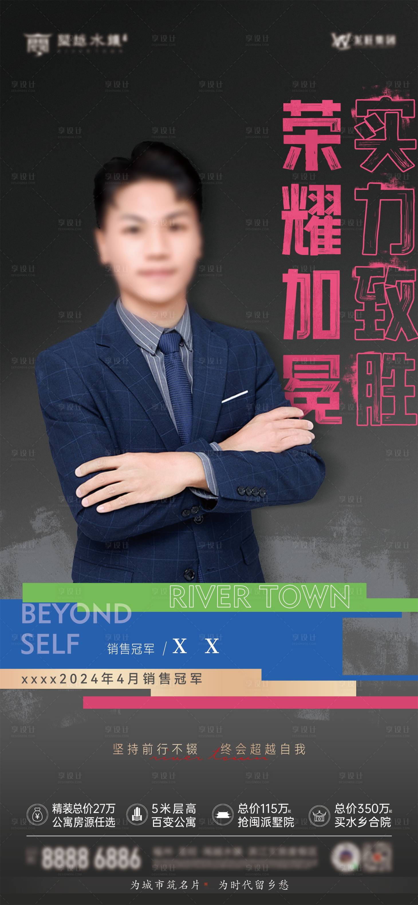 源文件下载【享设计】搜索编号：25960023743389200【地产销冠海报】