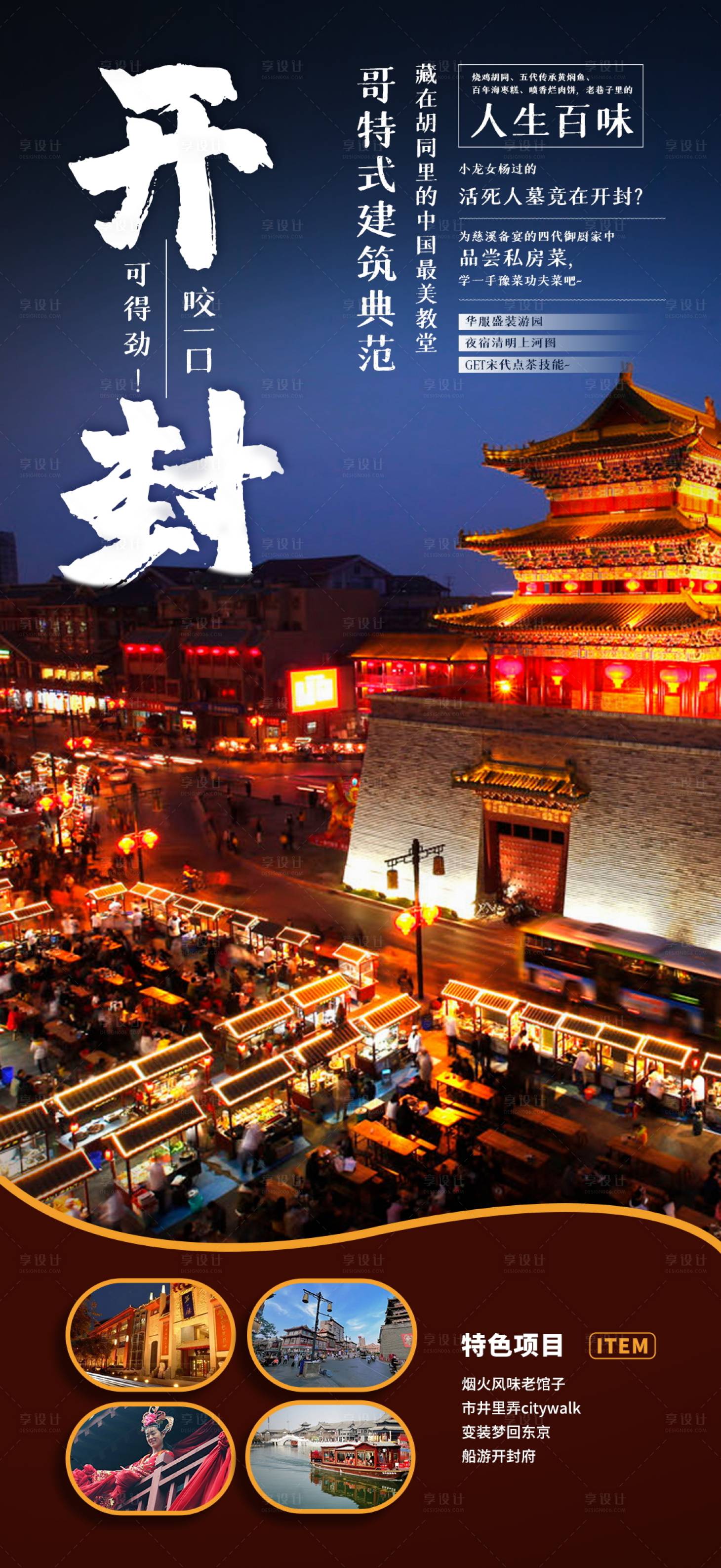 源文件下载【开封旅游海报】编号：80610023921171391