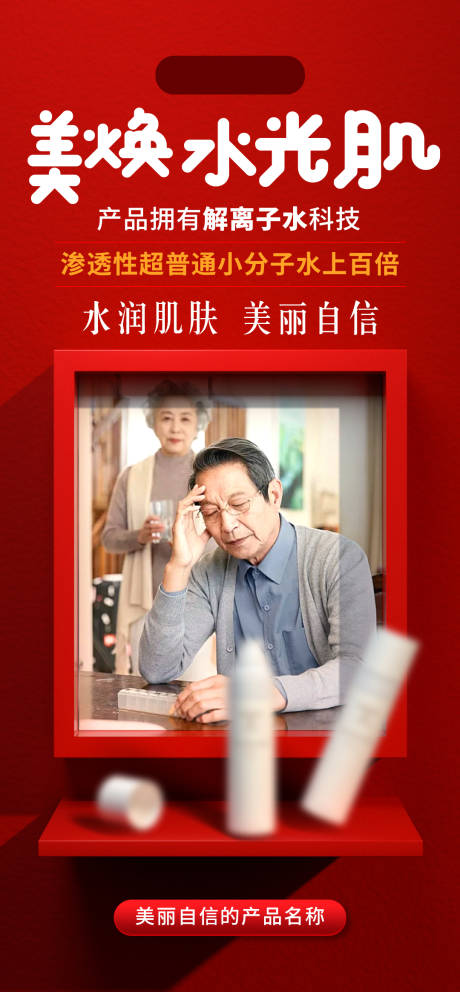 源文件下載【享設(shè)計(jì)】搜索編號(hào)：10830024012545018【化妝品海報(bào)】