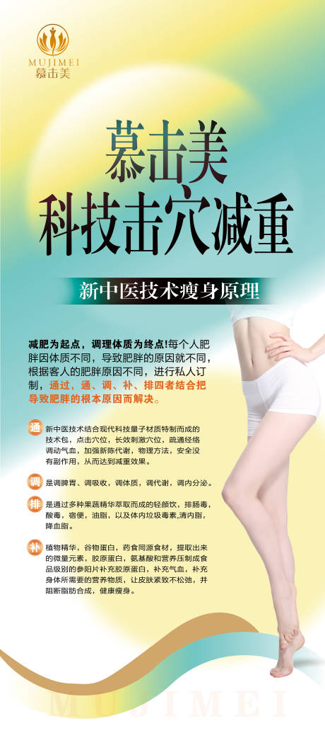 源文件下载【瘦身减肥宣传海报】编号：24860024012841130