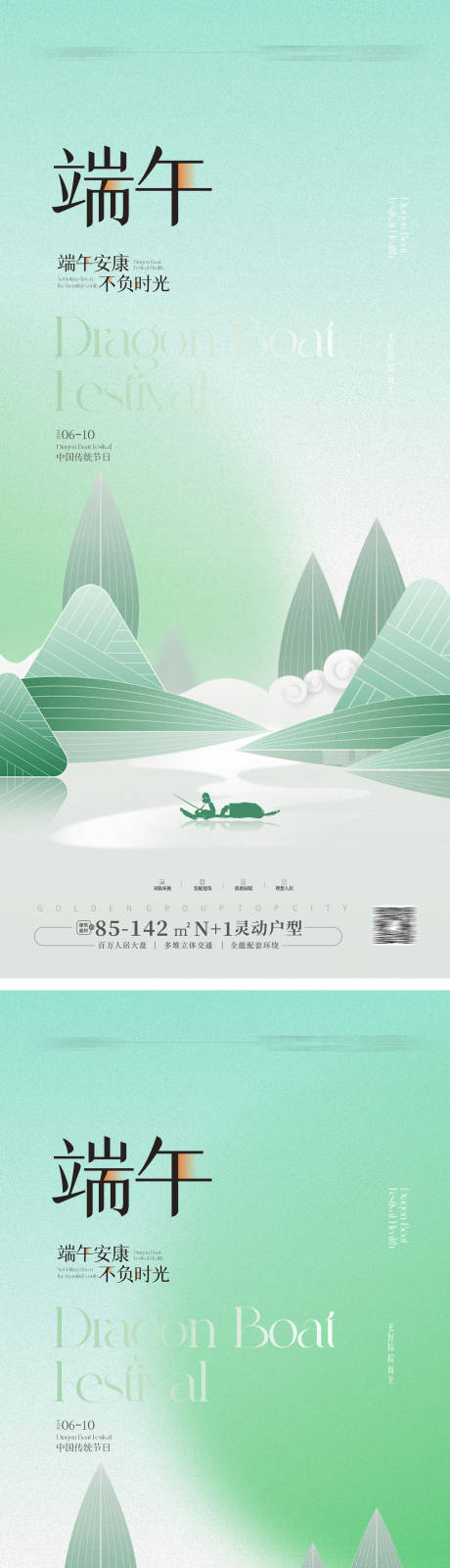 源文件下載【地產端午節海報】編號：97860024045759852