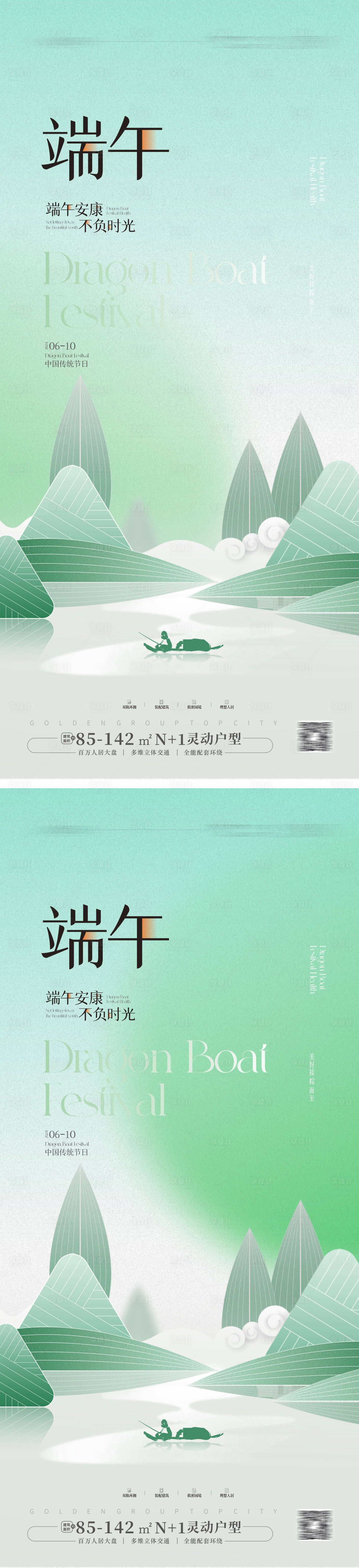 源文件下載【地產(chǎn)端午節(jié)海報】編號：97860024045759852