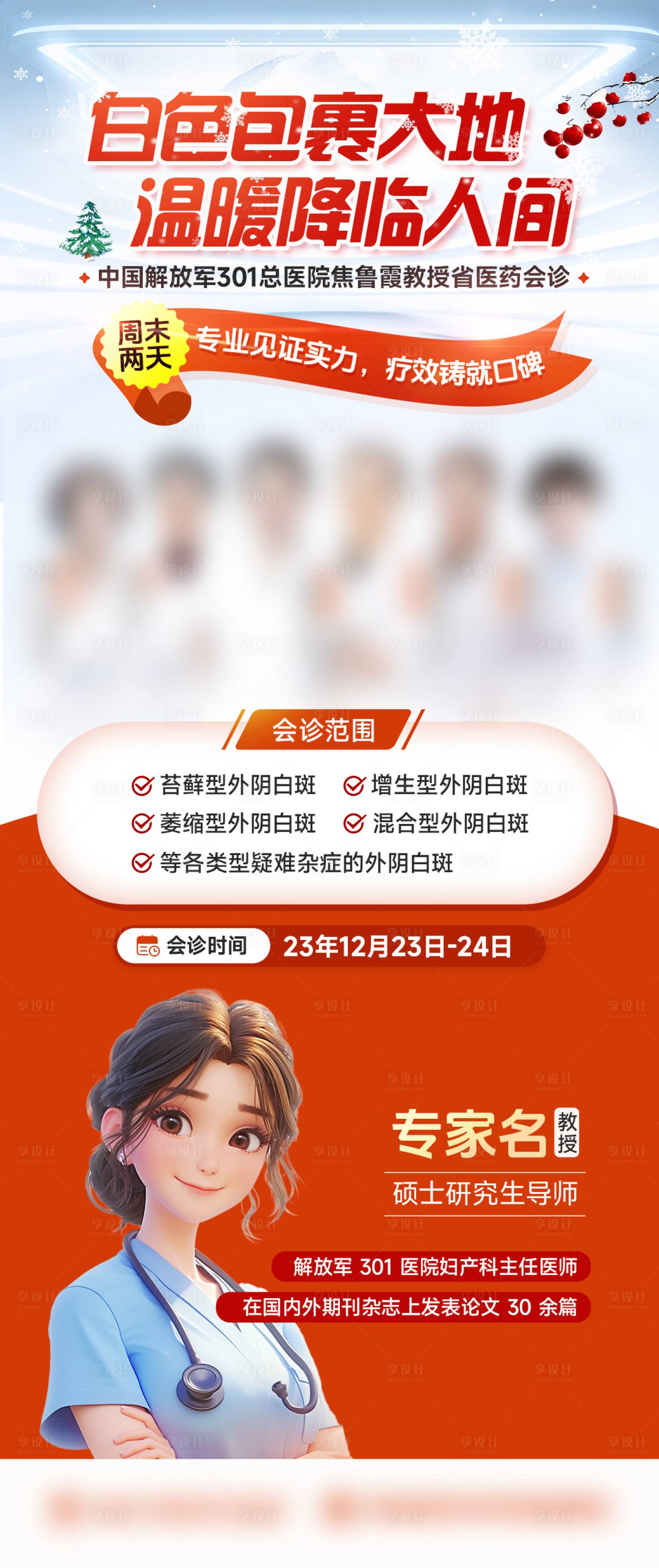 源文件下載【享設計】搜索編號：97590024015605155【專家會診海報】