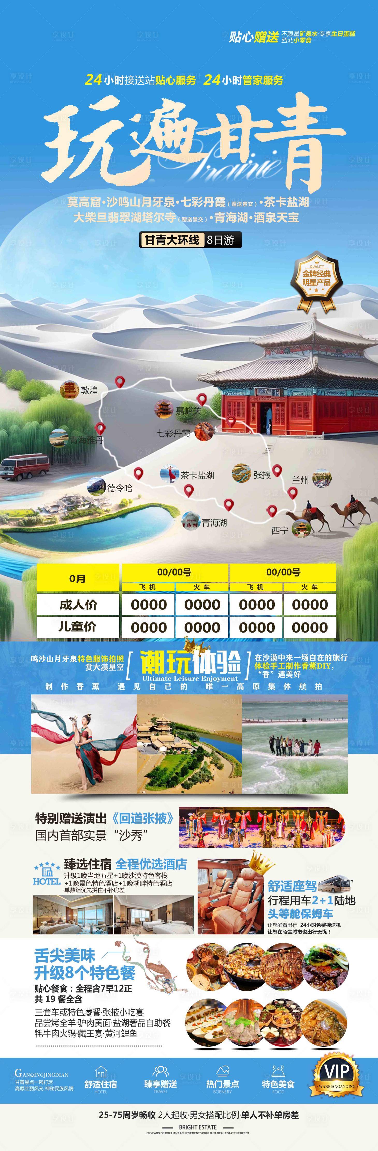 源文件下載【玩遍甘青旅游敦煌海報廣告頁】編號：76250024163793497
