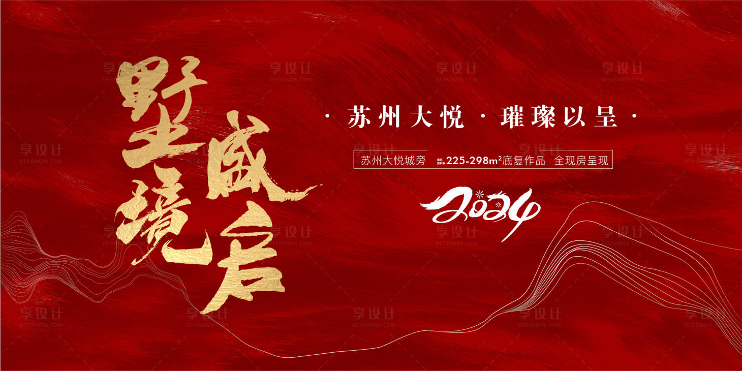 源文件下載【享設(shè)計】搜索編號：92320024189868204【地產(chǎn)開盤主畫面】