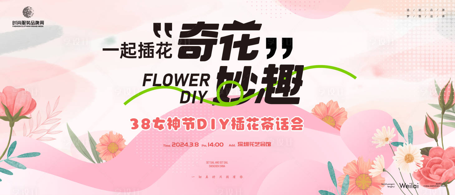 源文件下載【享設計】搜索編號：69420023709009103【插花背景板】