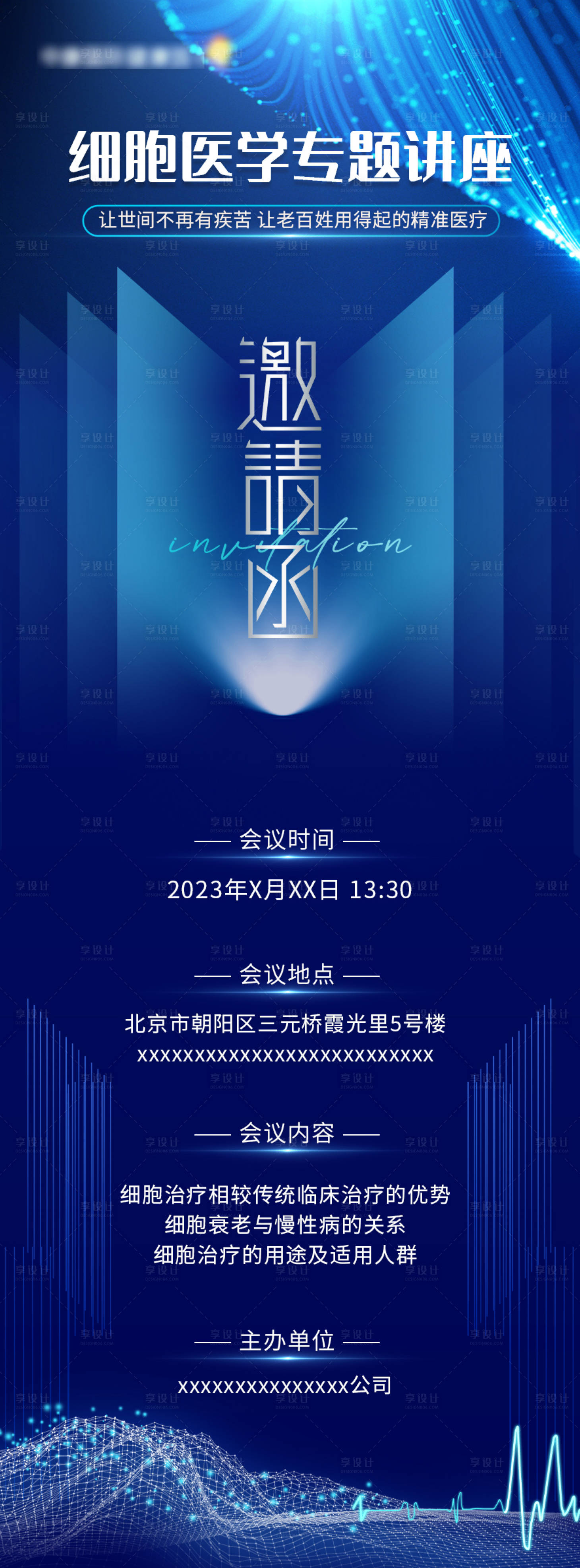 源文件下載【享設計】搜索編號：65490023931295216【醫學講座邀請函】