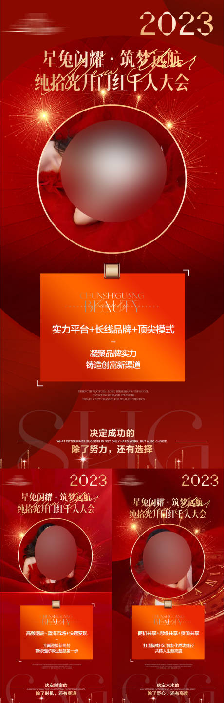 源文件下载【医美招商会议系列海报】编号：60860023860032301