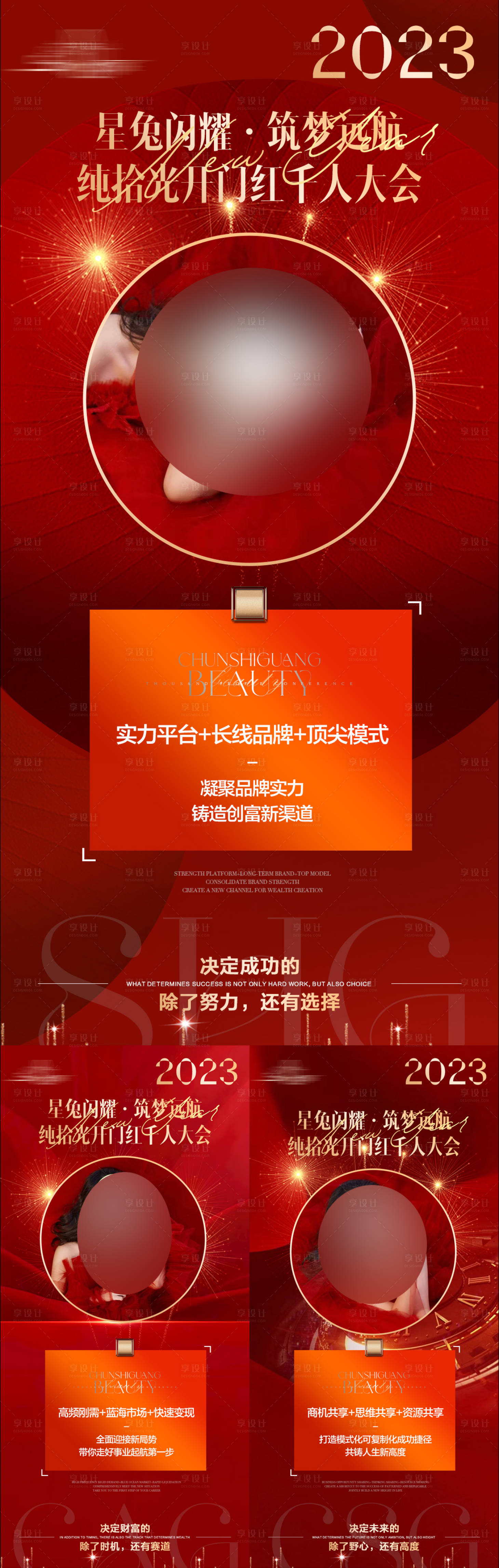 源文件下載【享設(shè)計】搜索編號：60860023860032301【醫(yī)美招商會議系列海報】