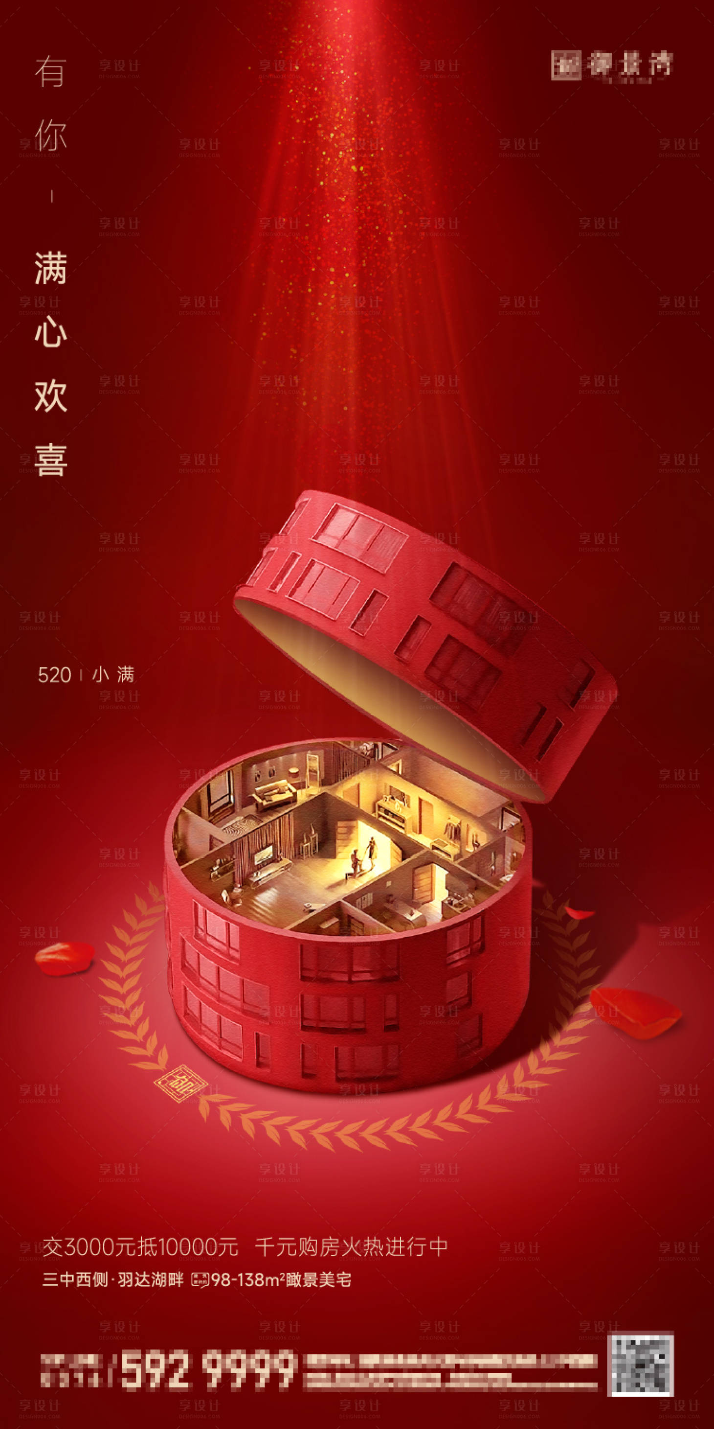 源文件下載【地產520小滿海報】編號：86930023866351782