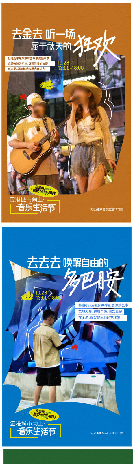 源文件下载【享设计】搜索编号：20900024256689065【潮流生活节系列海报】