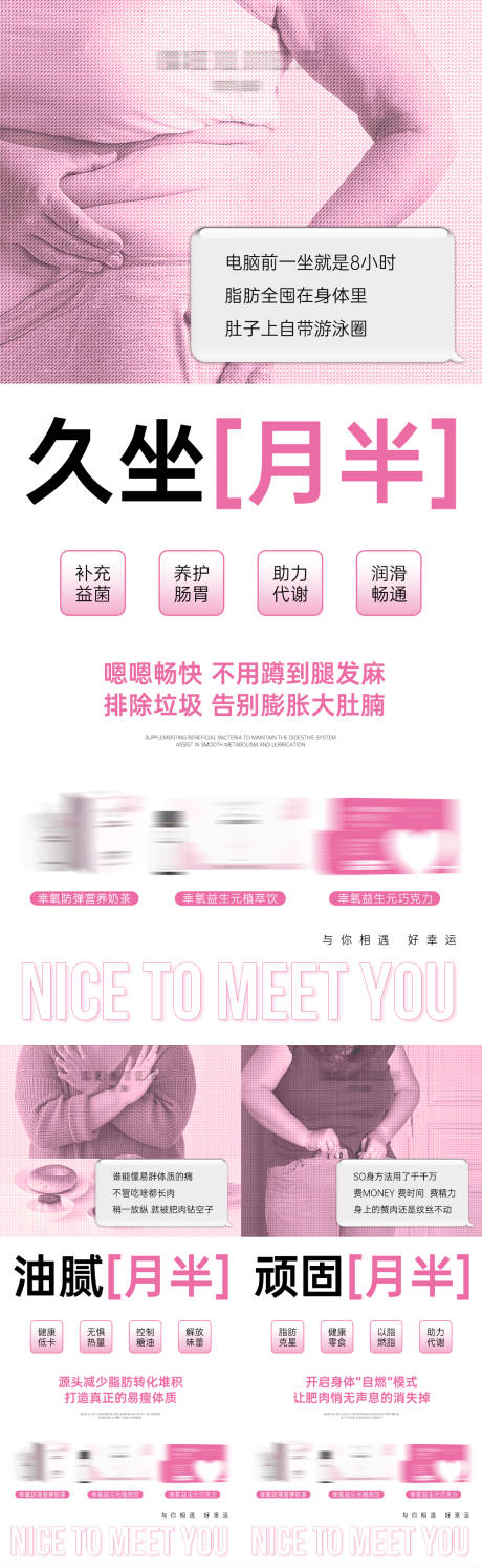源文件下載【減肥產品系列海報】編號：22880024081549320