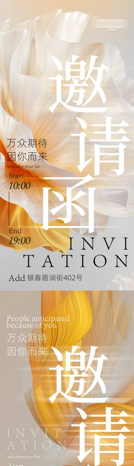 源文件下载【邀请函海报】编号：26320023890976433