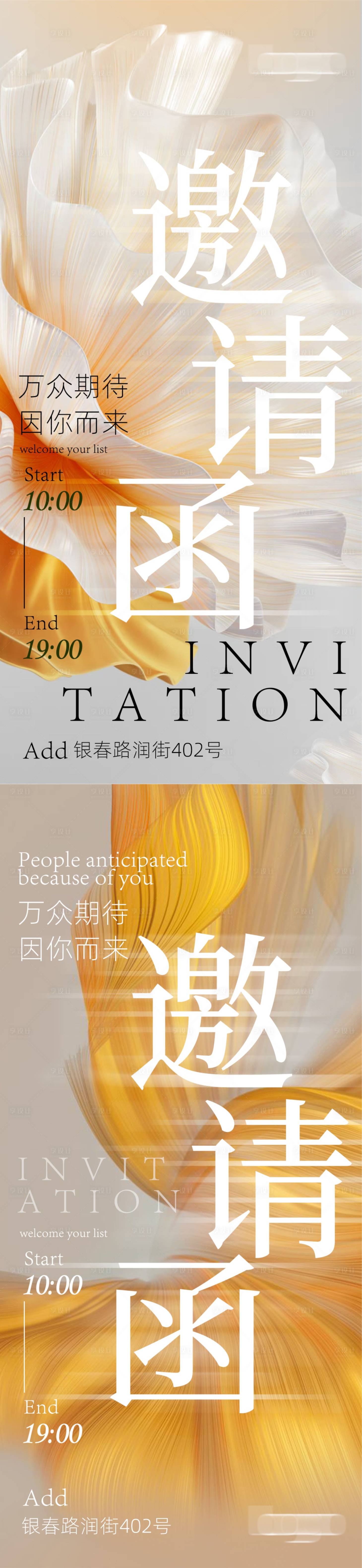 源文件下載【邀請函海報】編號：26320023890976433