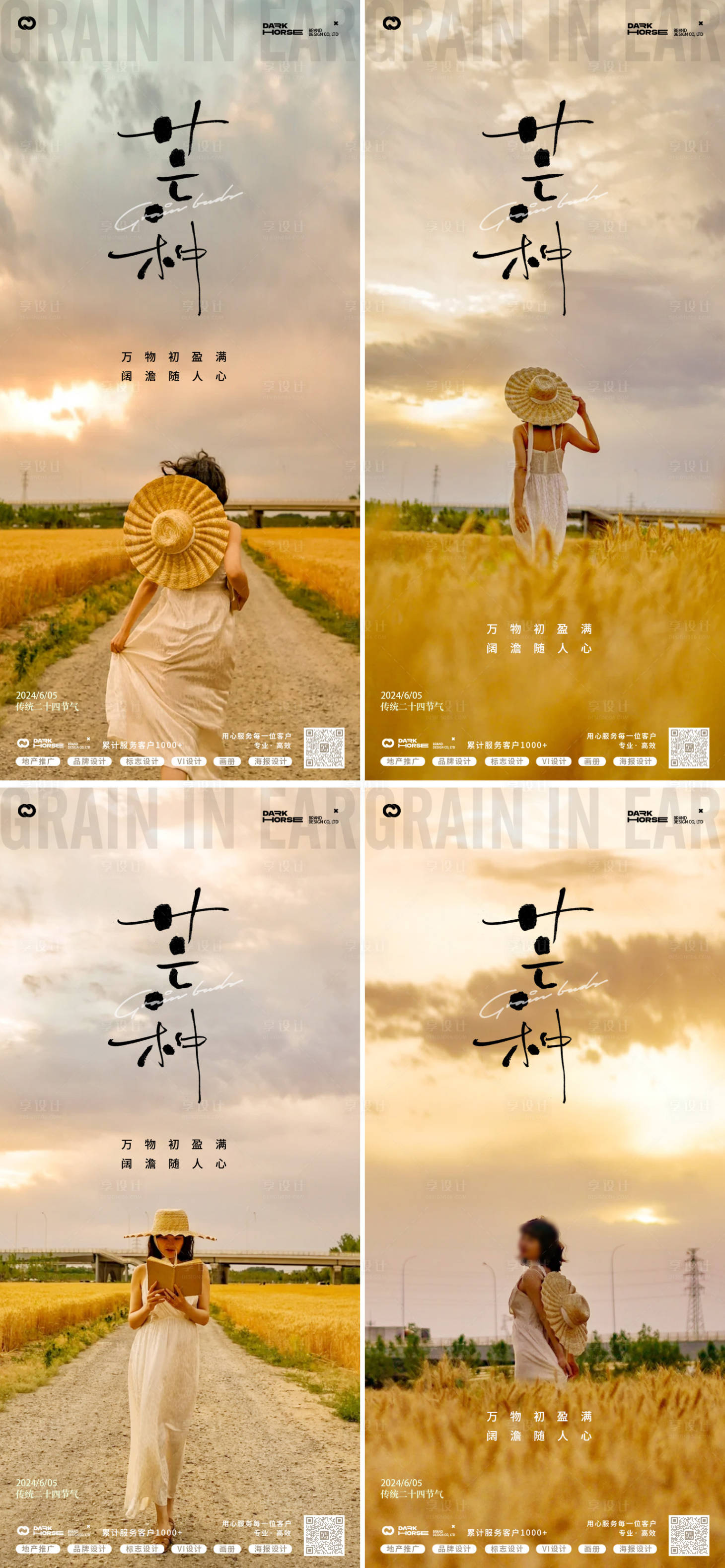 源文件下载【享设计】搜索编号：89200024133796256【芒种24节气海报】