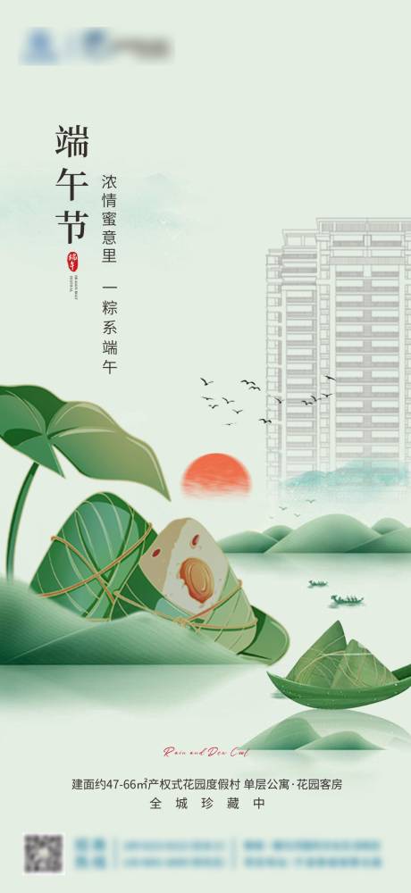 源文件下载【端午节海报】编号：84540024254857079