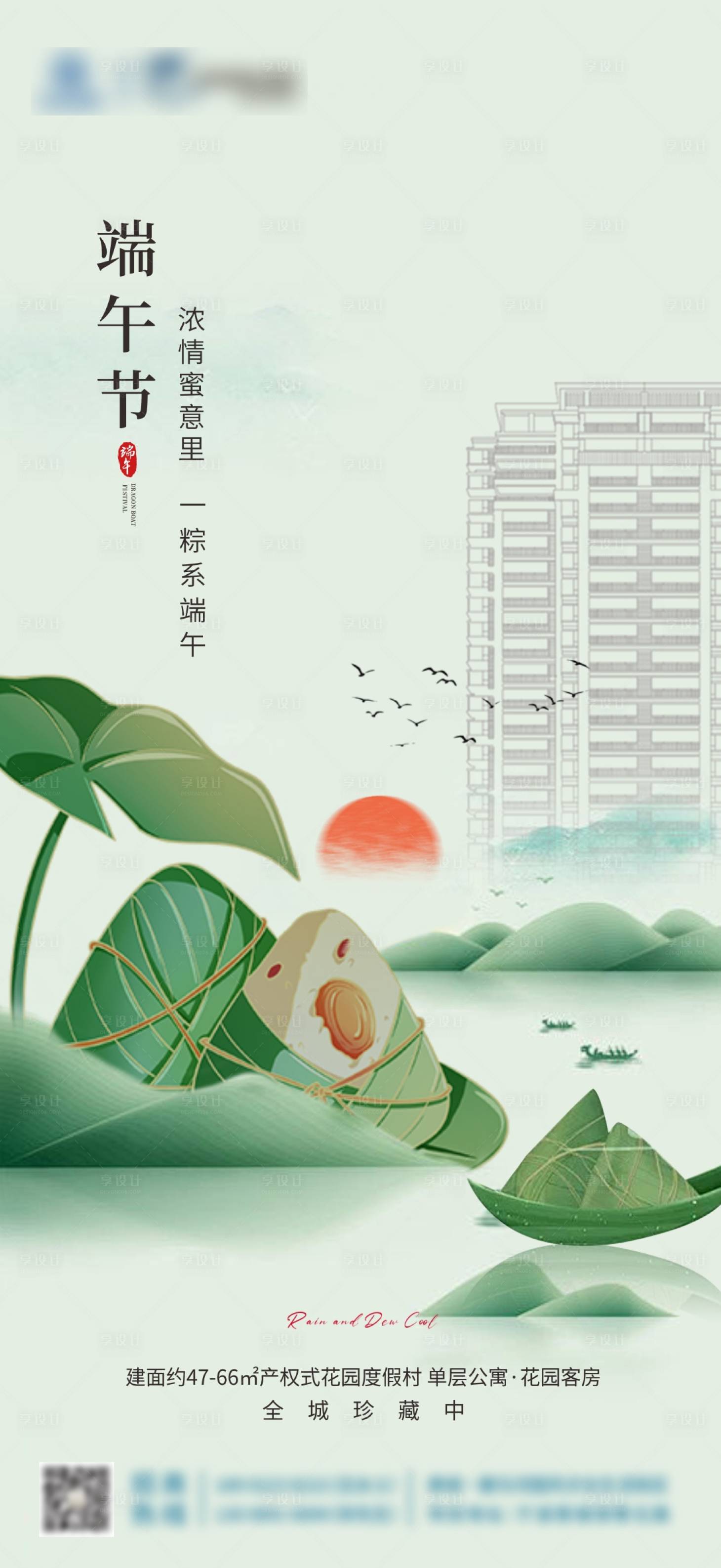 源文件下載【享設計】搜索編號：84540024254857079【端午節海報】