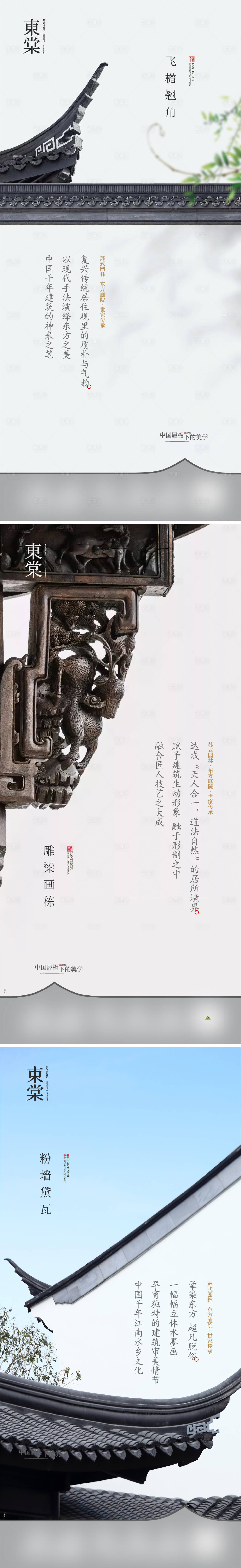 源文件下载【中式民宿文旅飞檐斗拱海报】编号：37880023789049873