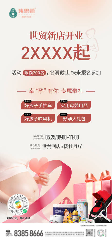 源文件下载【享设计】搜索编号：72580023795053539【月子中心新店开业活动海报】