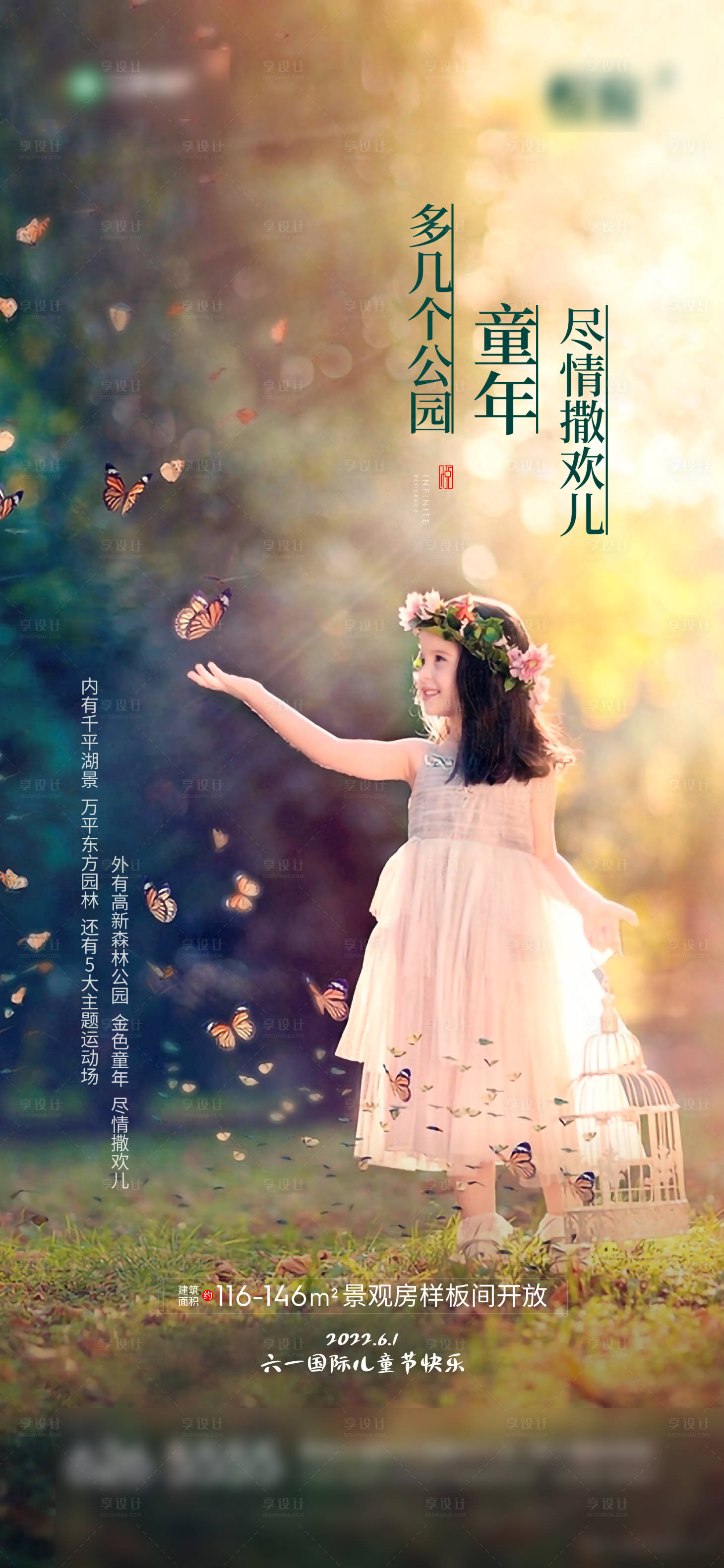 源文件下載【享設(shè)計(jì)】搜索編號(hào)：46350023970436598【兒童節(jié)海報(bào)】