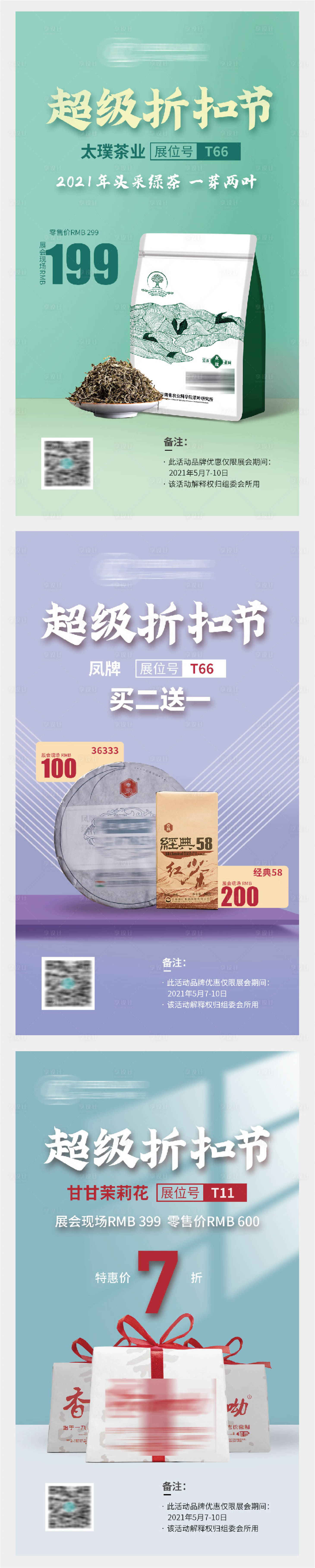 源文件下載【享設(shè)計】搜索編號：69340023703572514【電商折扣節(jié)海報】