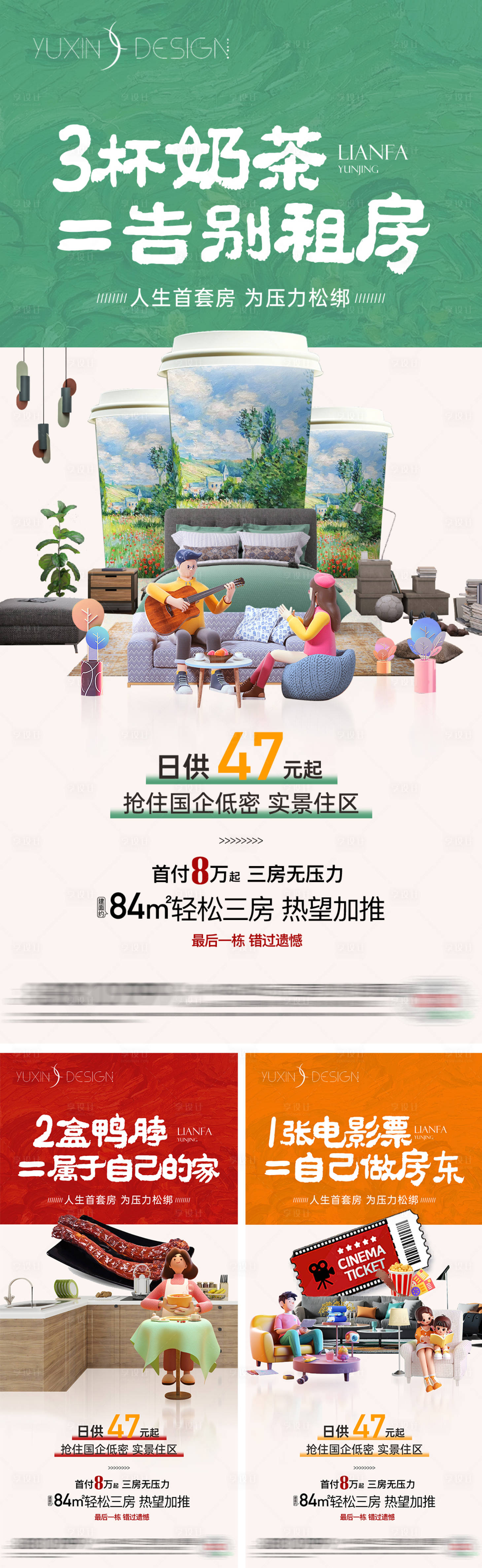 源文件下載【享設(shè)計(jì)】搜索編號(hào)：39210024237953788【地產(chǎn)戶型數(shù)據(jù)賣點(diǎn)日供系列海報(bào)】