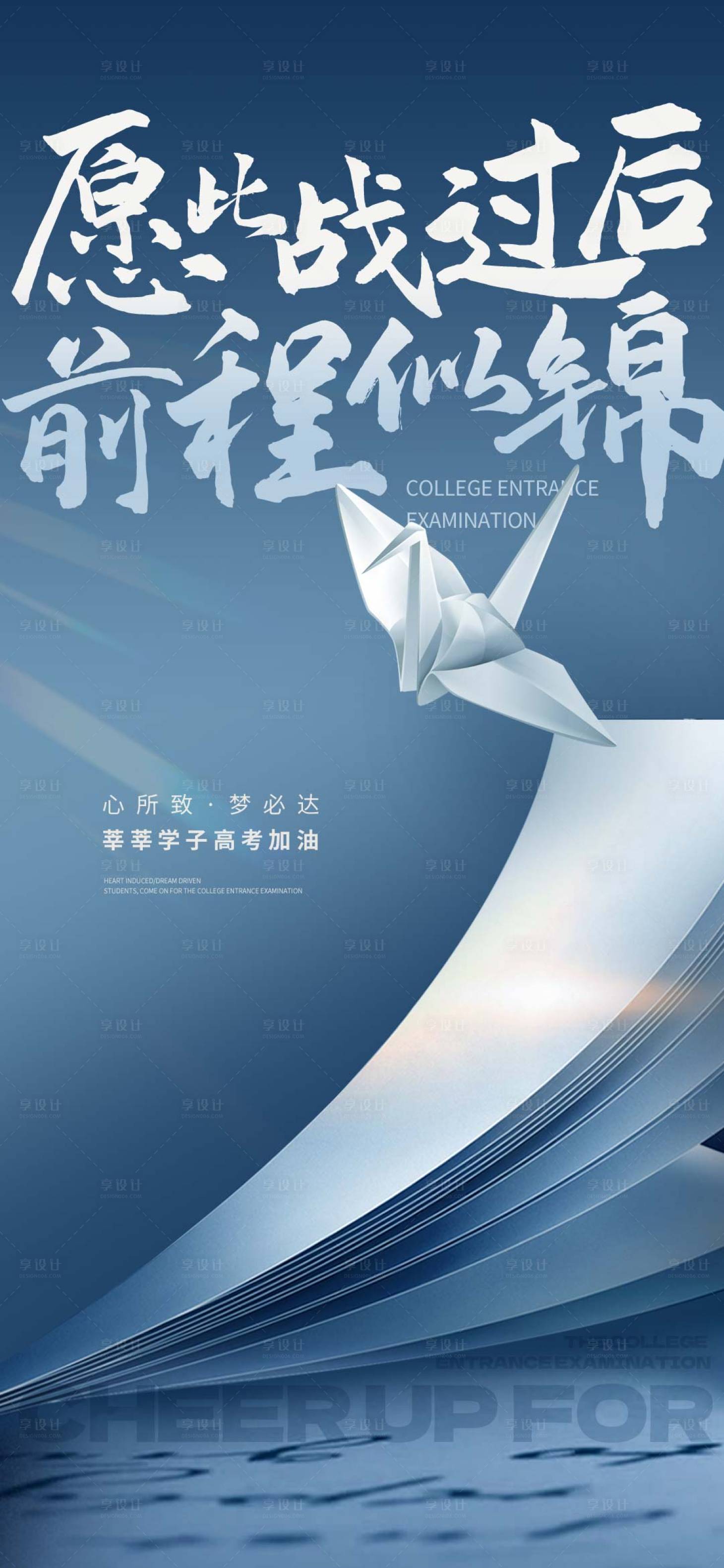 源文件下载【地产高考海报】编号：92250024243179430