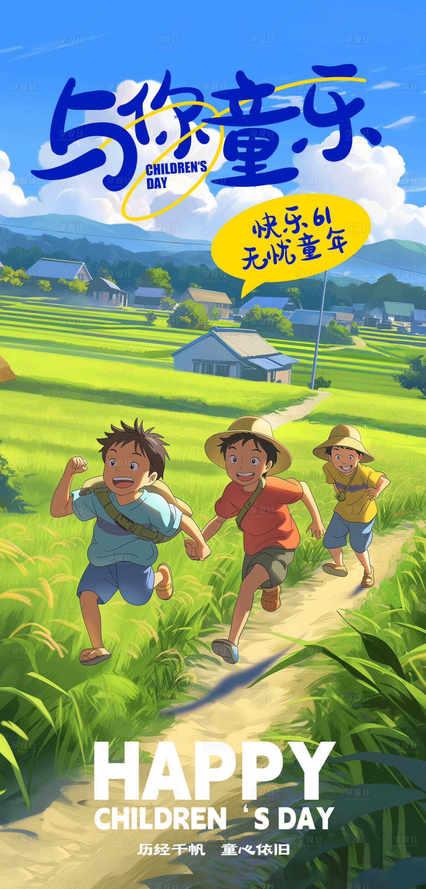 源文件下载【享设计】搜索编号：19880023955936076【儿童节节日移动端海报】