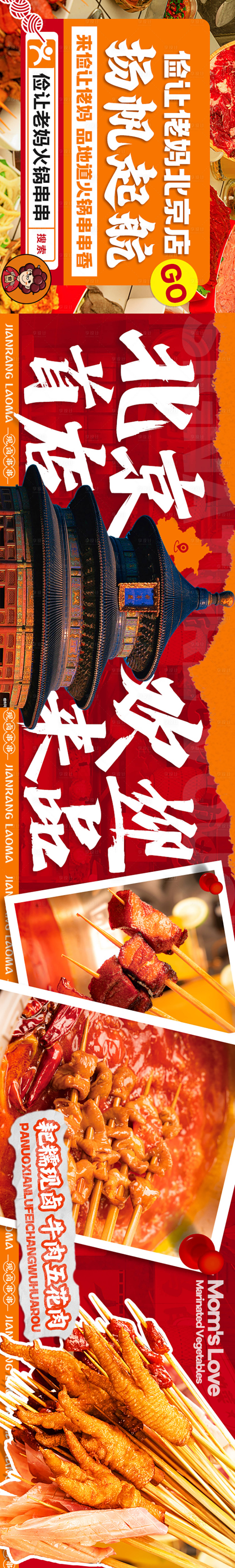 源文件下载【享设计】搜索编号：17790024033252914【新美大火锅串串五连图】