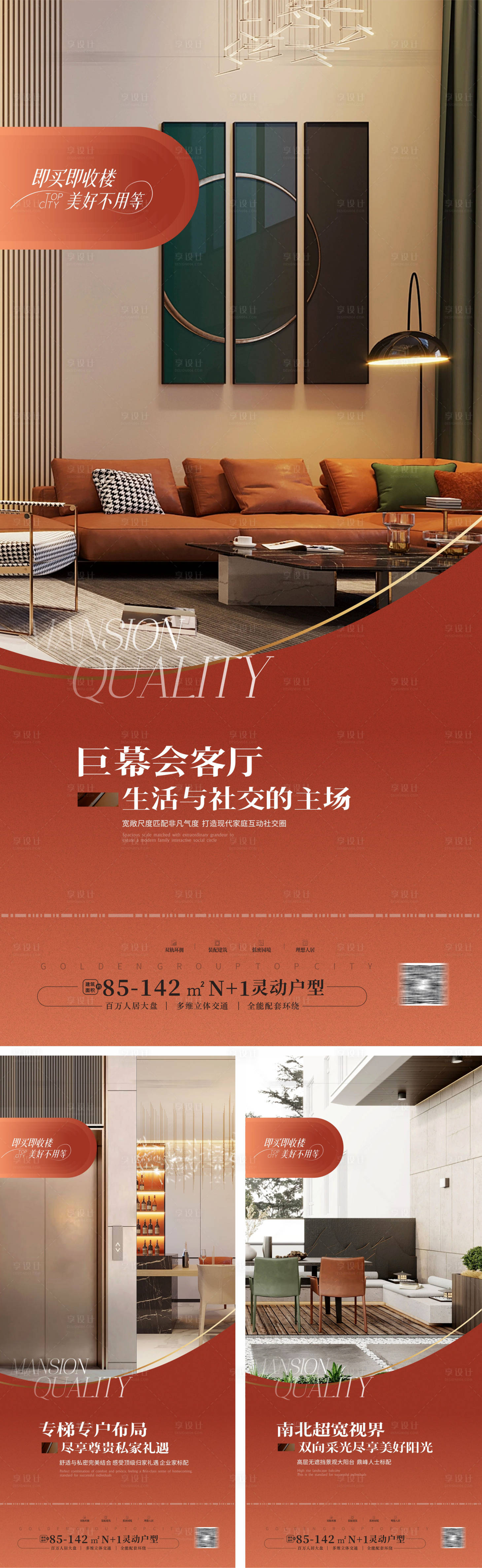 源文件下載【享設計】搜索編號：42090024213108934【豪宅大平層戶型價值點海報】