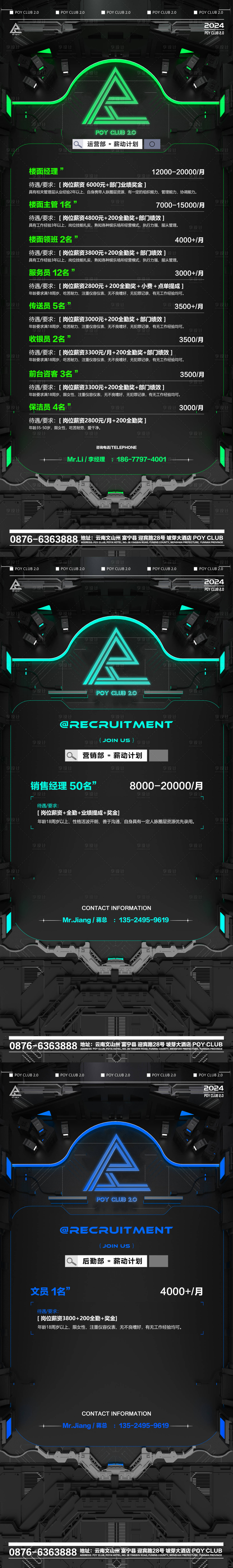 源文件下載【享設(shè)計(jì)】搜索編號(hào)：10210023884564066【招聘海報(bào)  】