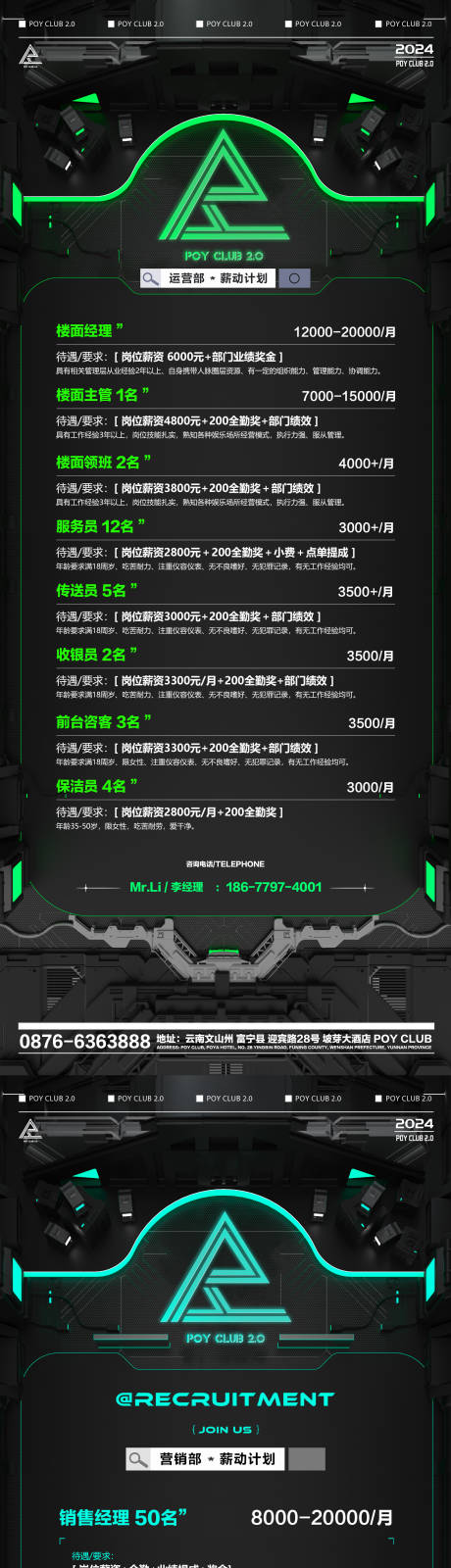 源文件下载【招聘海报  】编号：10210023884564066