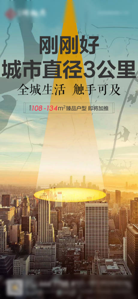 源文件下载【地产海报】编号：22550023660497556