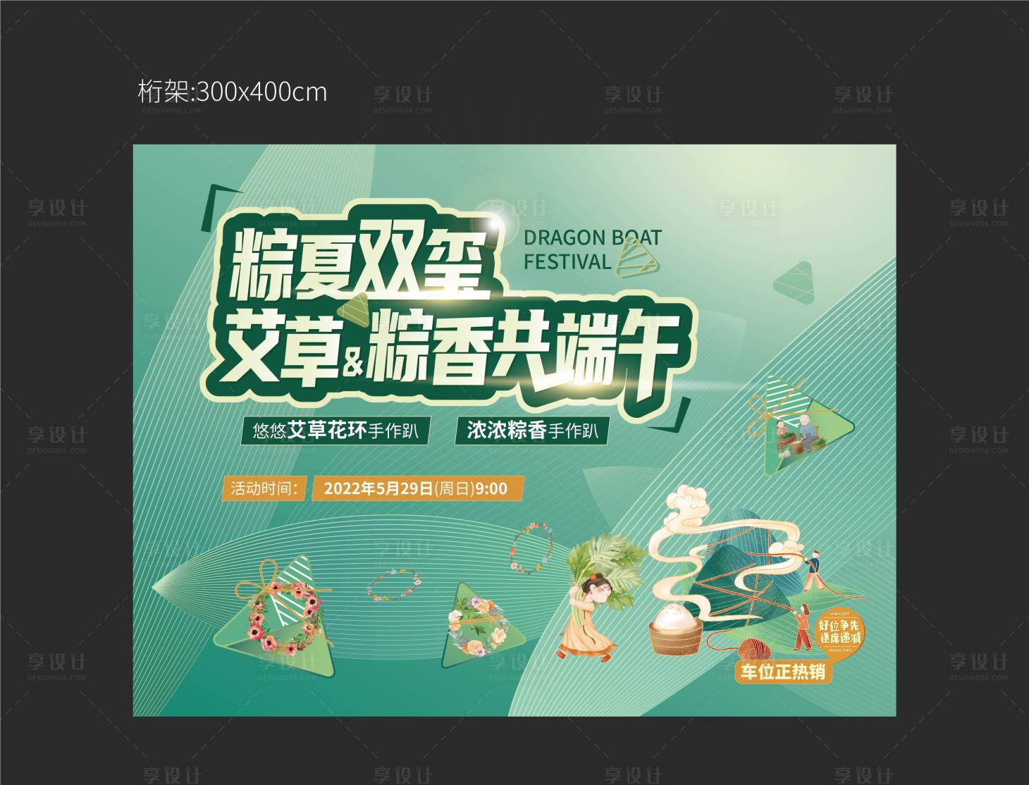 源文件下载【端午节活动桁架背景板地产】编号：56820023984848928