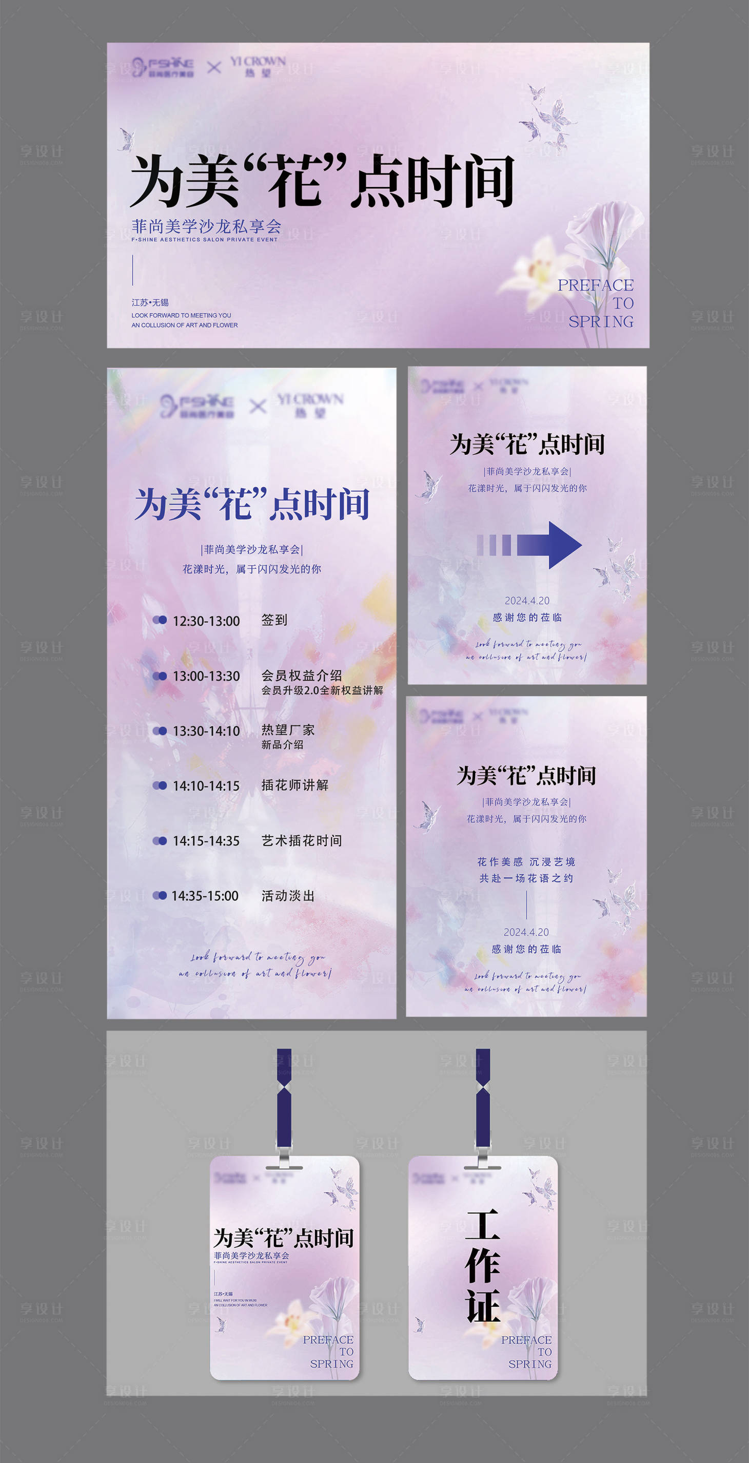 源文件下載【享設計】搜索編號：66380023959579628【醫美主題會員沙龍插花會物料】