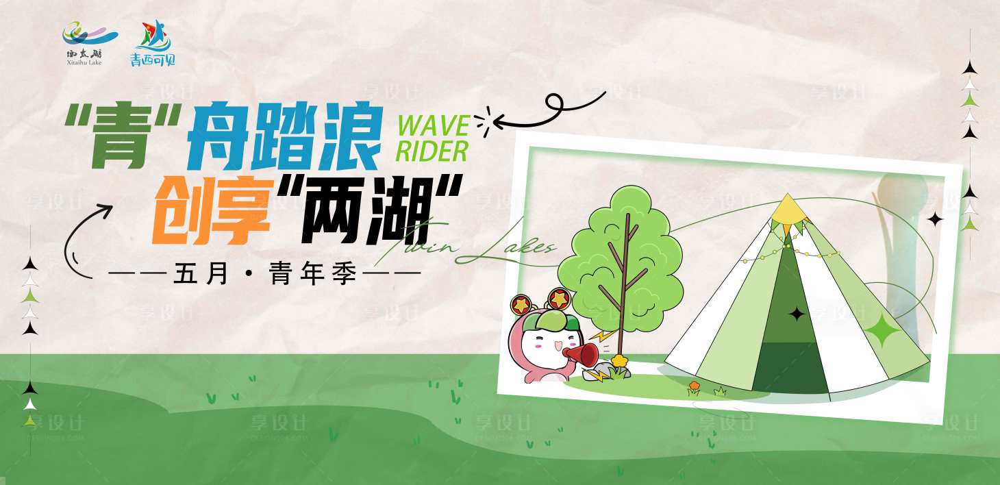 源文件下载【享设计】搜索编号：42660023744815135【白绿露营活动清新主背景】