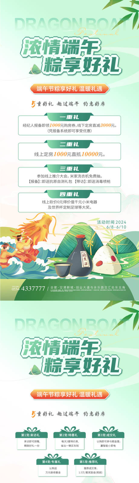 源文件下載【端午節五重禮活動系列海報】編號：69410024204036539