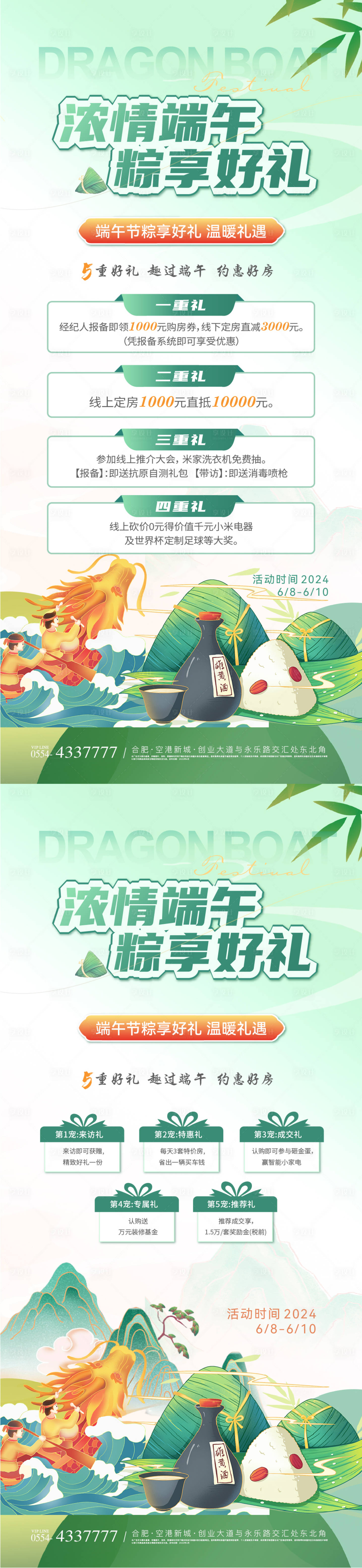 源文件下載【端午節五重禮活動系列海報】編號：69410024204036539