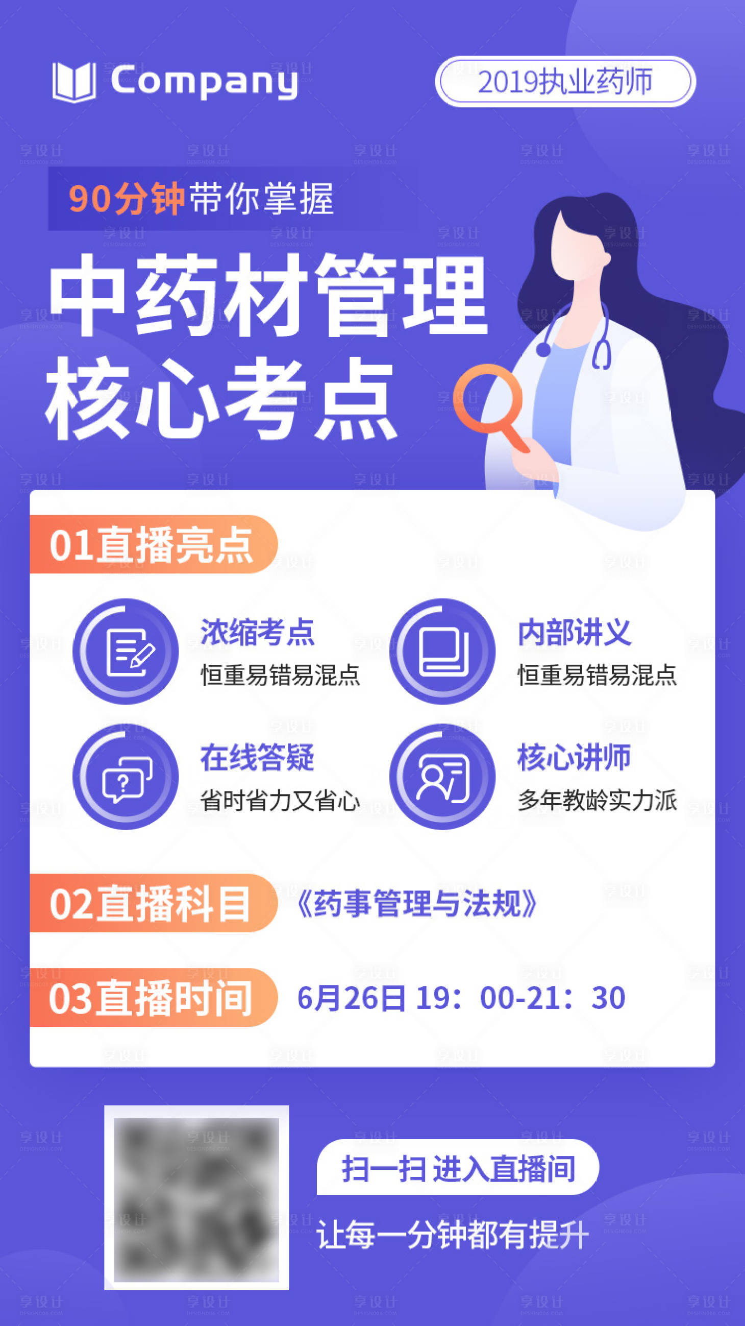 源文件下載【享設(shè)計】搜索編號：92750023804642261【中藥材管理核心考點海報】