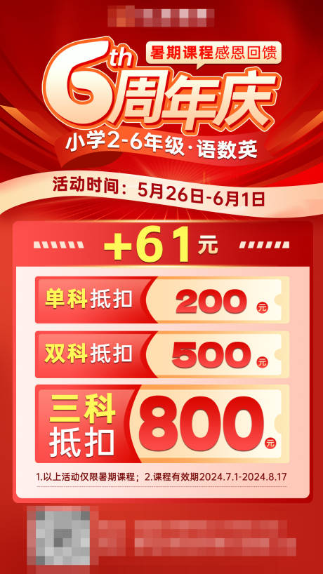 编号：69890024138843216【享设计】源文件下载-6周年庆教育培训缤纷海报