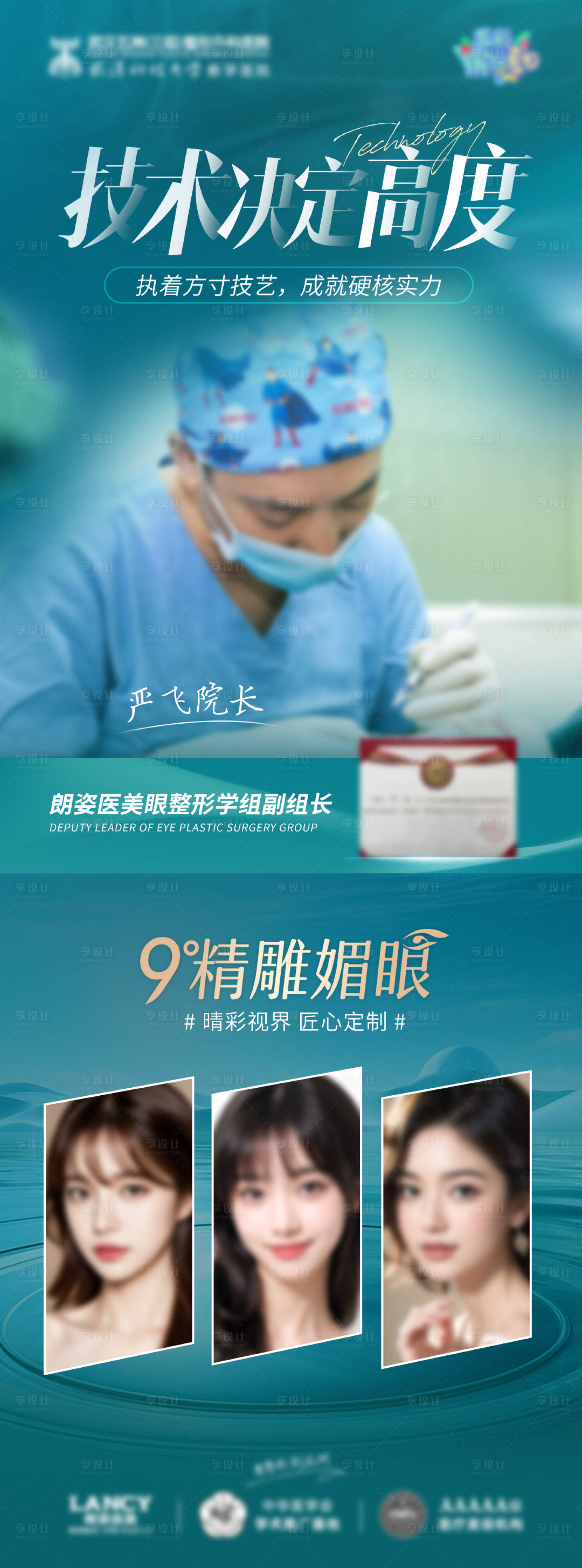 源文件下載【享設計】搜索編號：55250024092354328【醫美整形專家宣傳海報】