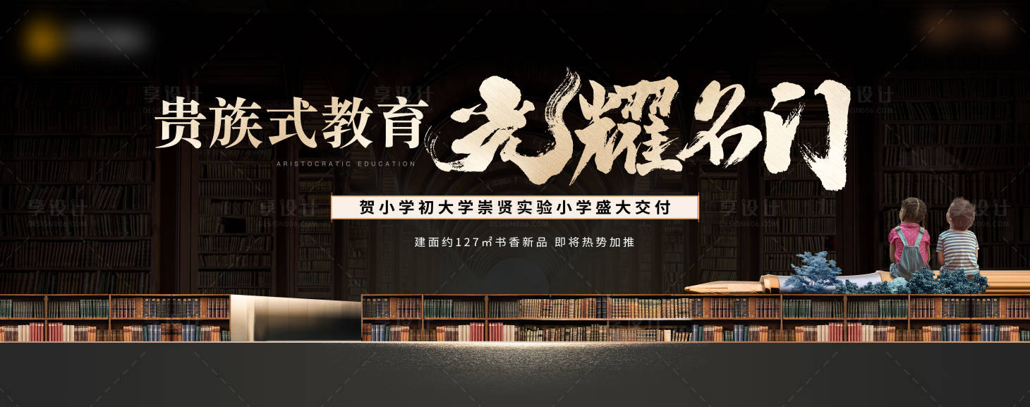 源文件下载【学府豪宅价值点海报展板】编号：15670024165717478
