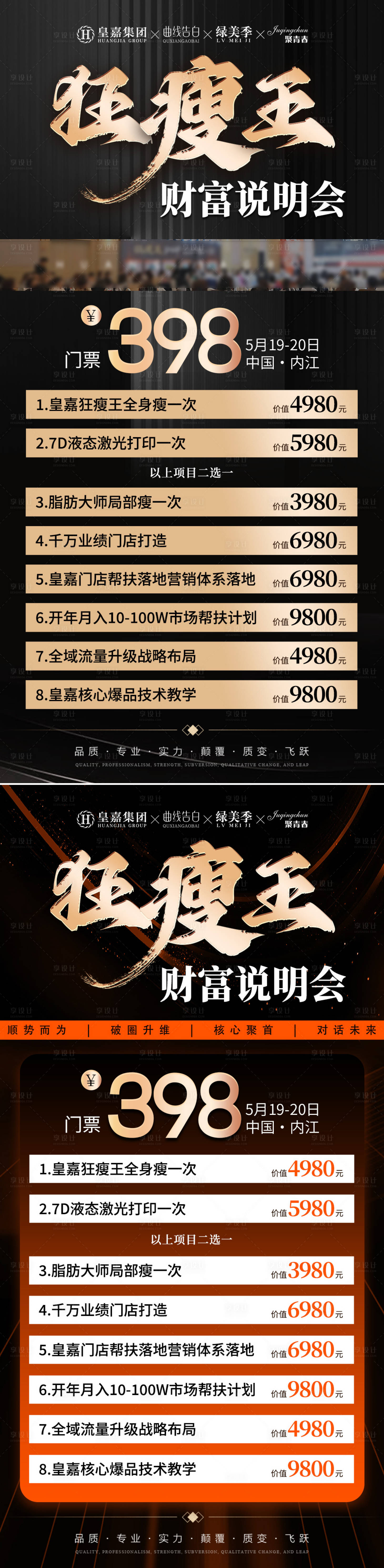 源文件下載【享設計】搜索編號：59340024229221300【會議邀約門票卡項】
